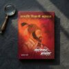 छत्रपती शिवाजी महाराज : व्यक्तिमत्त्वाचे भावदर्शन